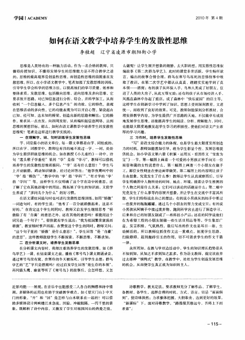 如何在语文教学中培养学生的发散性思维