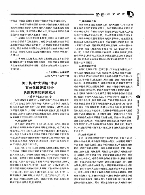 关于构建“大调解”体系有效化解矛盾纠纷长效机制的实施意见