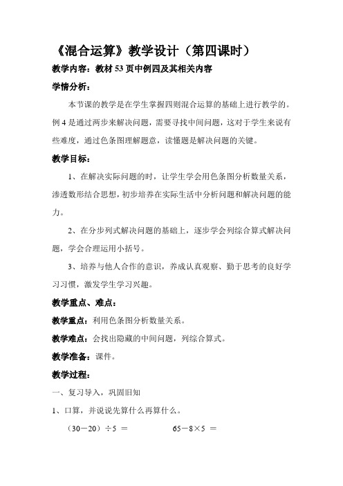 小学数学人教2011课标版二年级人教版2011 二年下混合运算解决问题例四