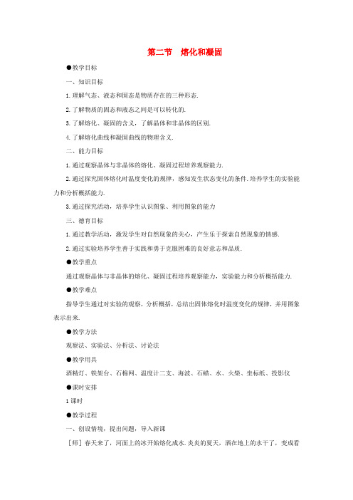 八年级物理上册 4.2 《熔化和凝固》教案 人教版