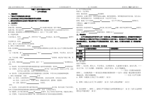 太平天国学案
