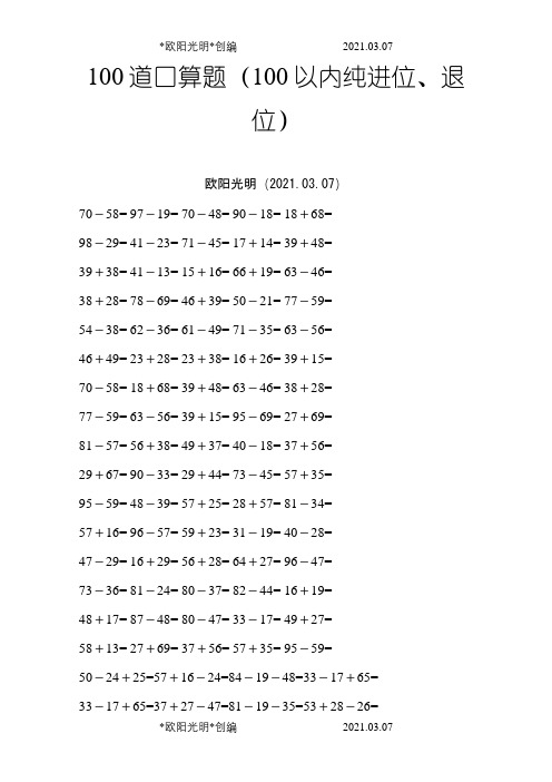 2021年100以内纯进位、退位加减法