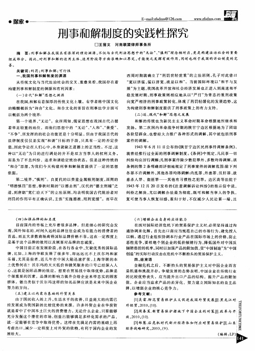 刑事和解制度的实践性探究