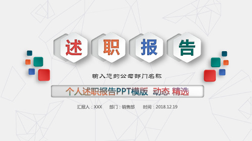 航天信息个人述职报告PPT模板