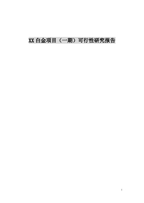 高层住宅+商业与裙楼门面+车库项目可行性研究报告