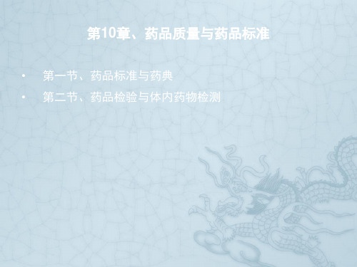 《西药专业知识一》1章