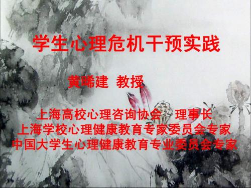 心理危机