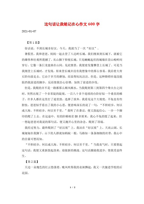 这句话让我铭记在心作文600字