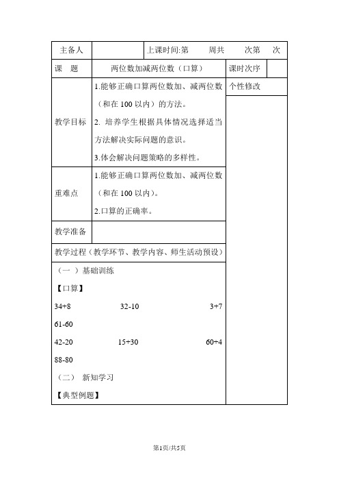 三年级上册数学教案-第二单元第1课时两位数加减两位数(口算)｜人教新课标(2018秋)