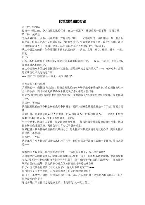 比较型辩题的打法