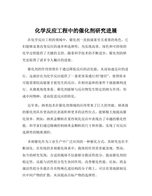 化学反应工程中的催化剂研究进展