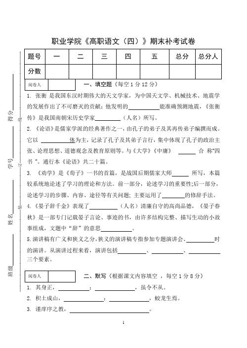 职业学院《高职语文(四)》期末补考试卷