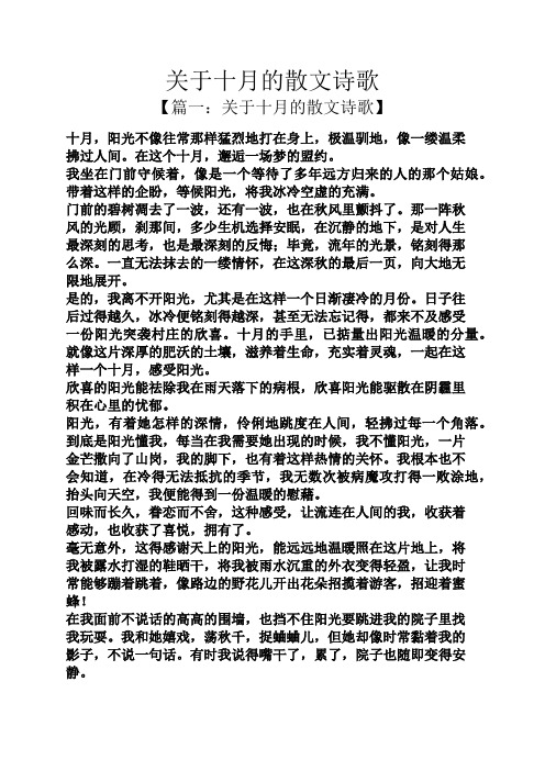 关于十月的散文诗歌