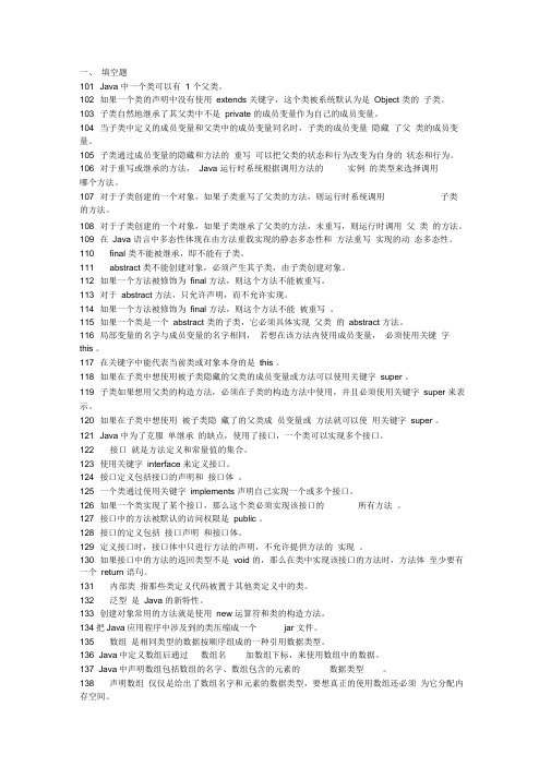 面向对象答案