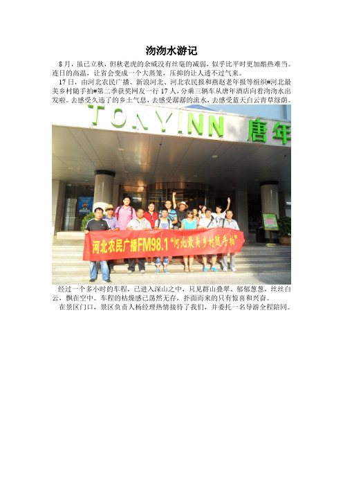 沕沕水游记