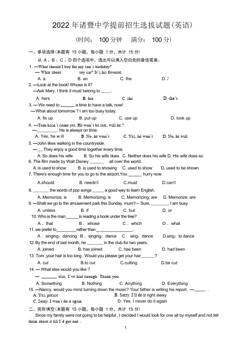 2022英语诸暨中学提前招生试卷