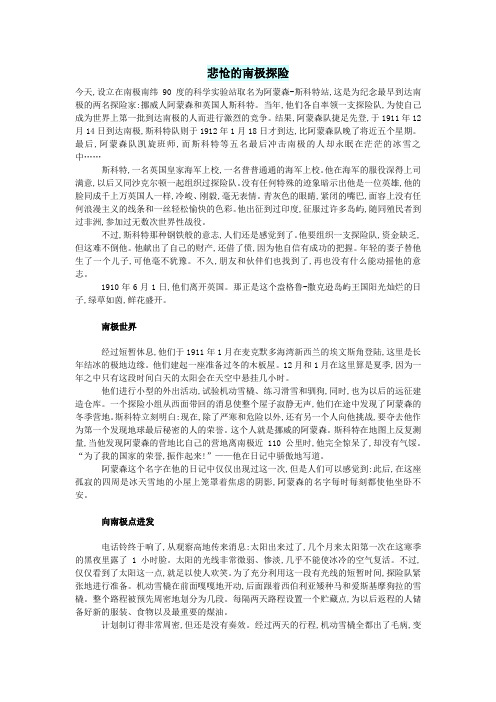 初中语文生活美文悲怆的南极探险