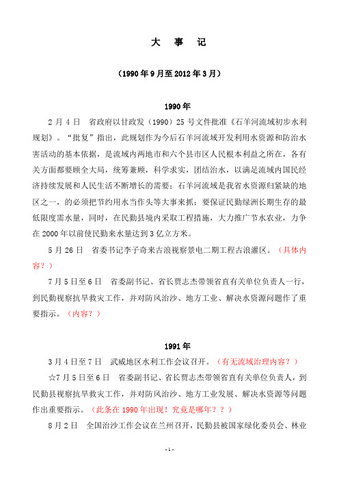 石羊河大事记最新稿