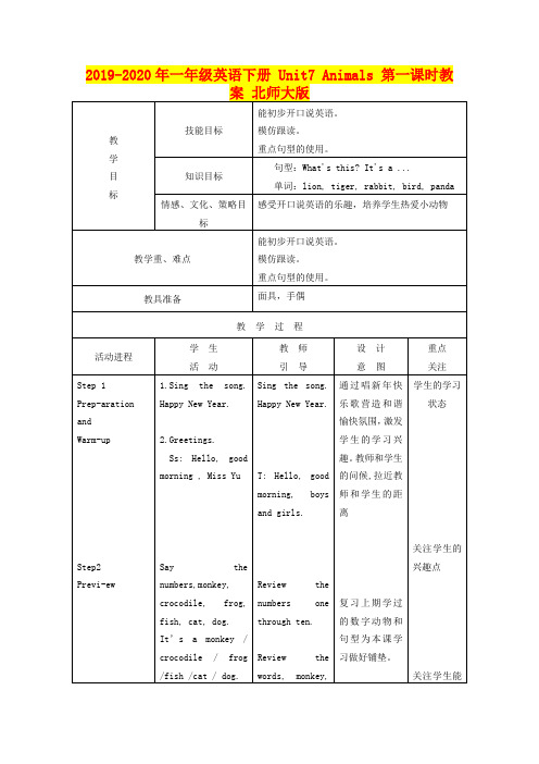 2019-2020年一年级英语下册 Unit7 Animals 第一课时教案 北师大版