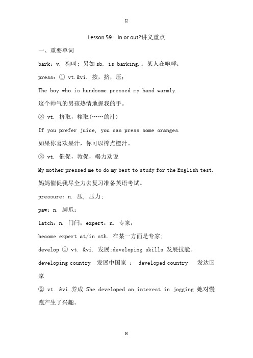 概念英语第59课讲义