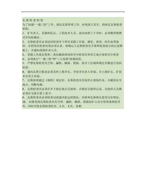 瓦斯检查制度