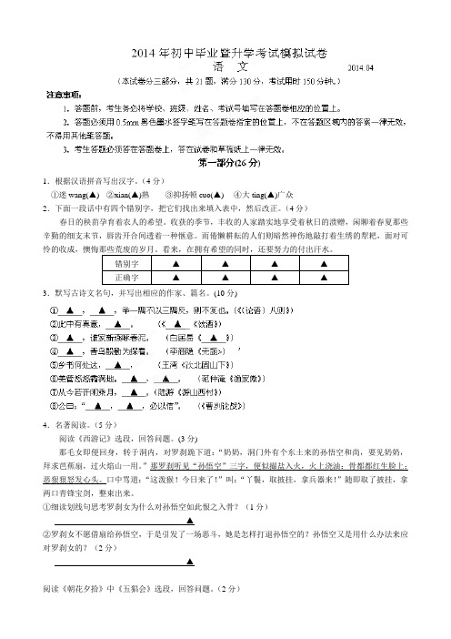 江苏省苏州市相城区2014年初中毕业暨升学模拟考试语文试题