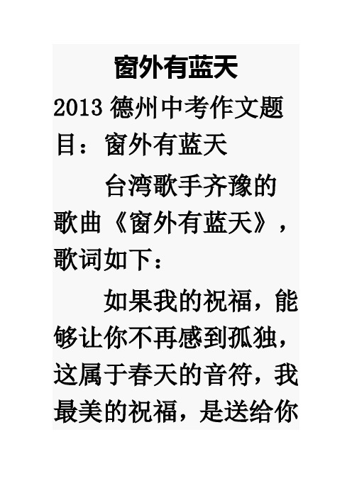窗外有蓝天习作范文