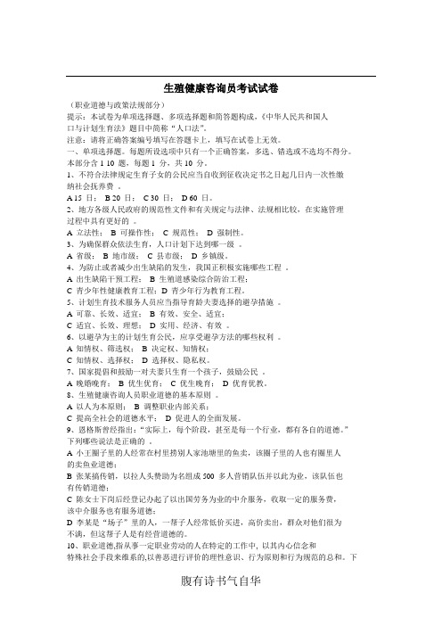 生殖健康咨询员考试试卷[1]