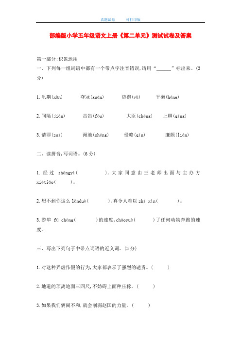 最新2020年部编版小学五年级语文上册《第二单元》测试试卷及答案