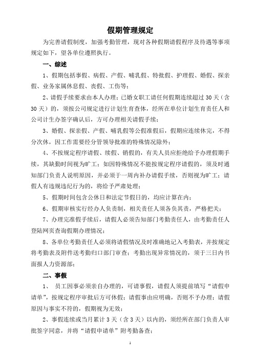 公司假期管理规定(DOC)