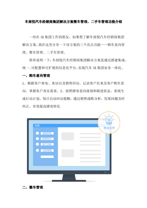 车商悦汽车经销商集团解决方案整车管理、二手车管理功能介绍