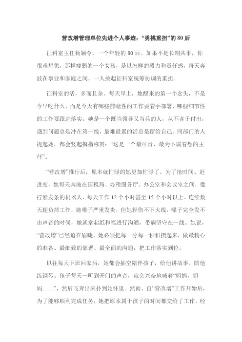 营改增管理单位先进个人事迹 精品