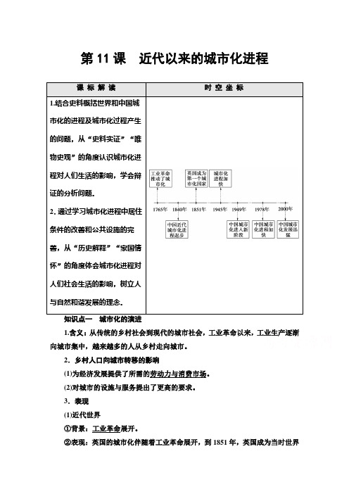 (教学指导) 近代以来的城市化进程Word版含解析