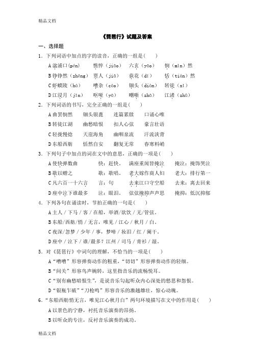 最新《琵琶行》试题及答案