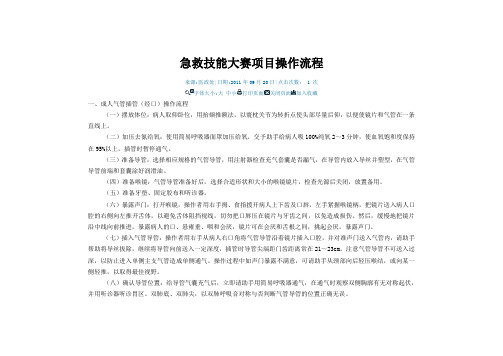 急救项目操作流程几评分标准