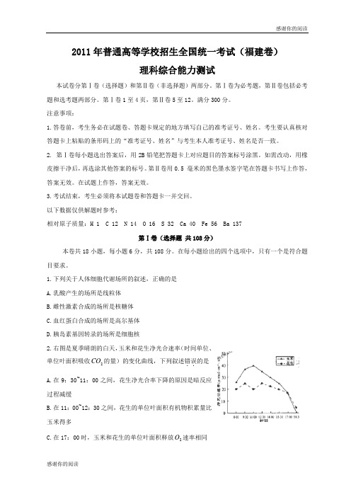 2011年普通高等学校招生全国统一考试(福建卷)理科综合能力测试.doc