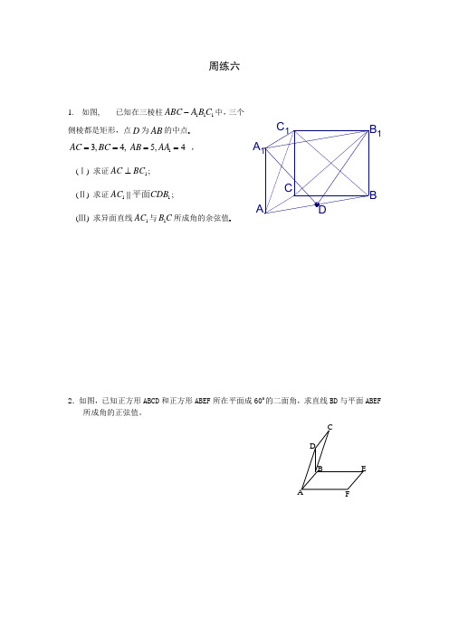 【高二数学】二面角练习题(共4页)