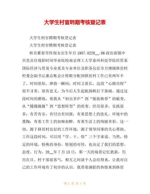 大学生村官聘期考核登记表