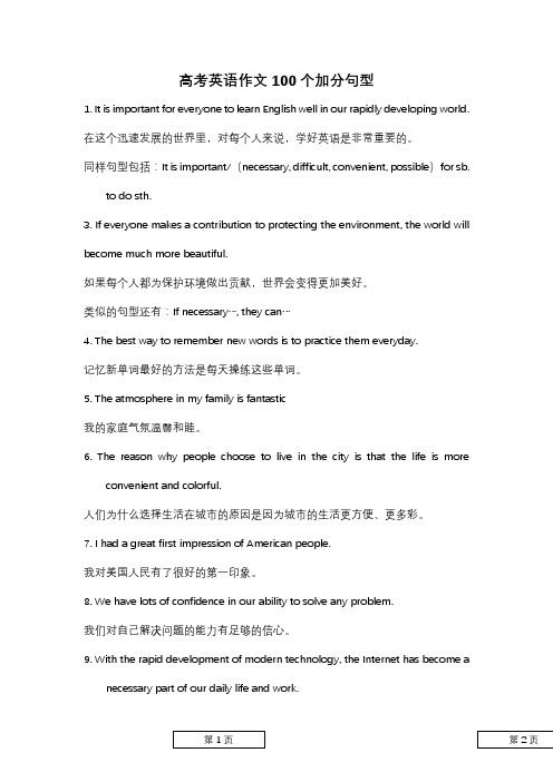 高考英语作文100个加分句型