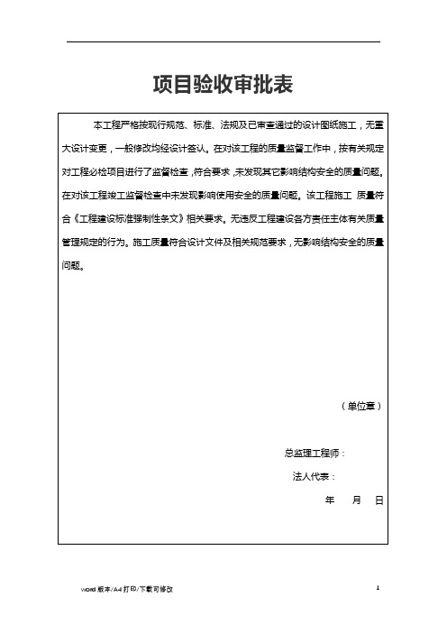 2021项目验收审批表(4)(标准版)