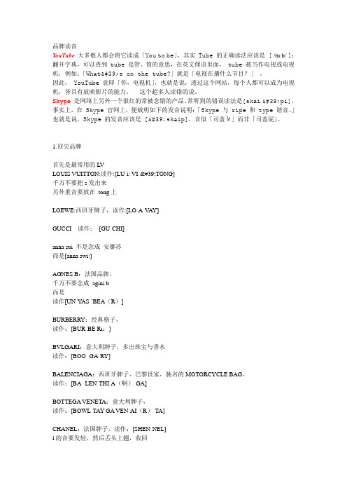 品牌读音