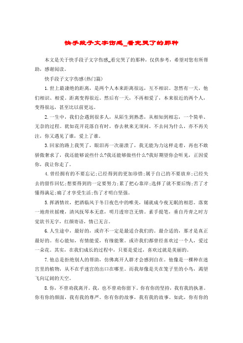 快手段子文字伤感_看完哭了的那种