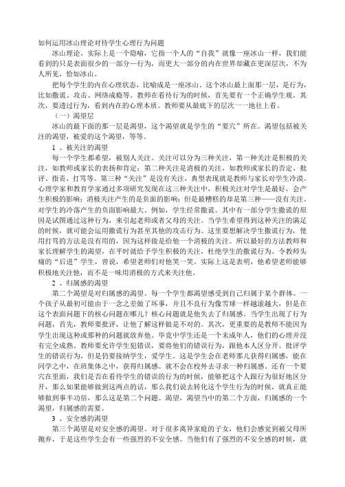 如何运用冰山理论对待学生心理行为问题