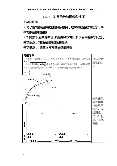 对数函数--导学案