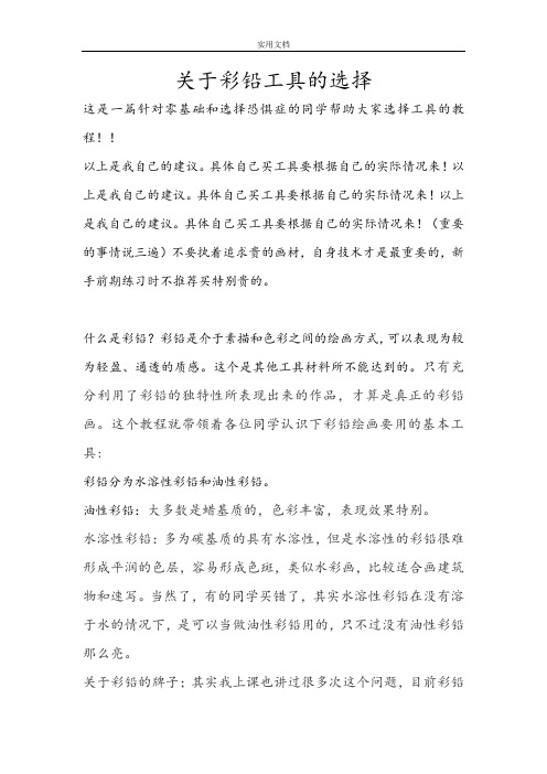 彩铅画入门工具教程——艺森合尚