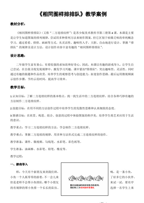 2年级美术教案《江苏少年儿童出版社小学美术二年级上册 第7课 相同图样排排排》5