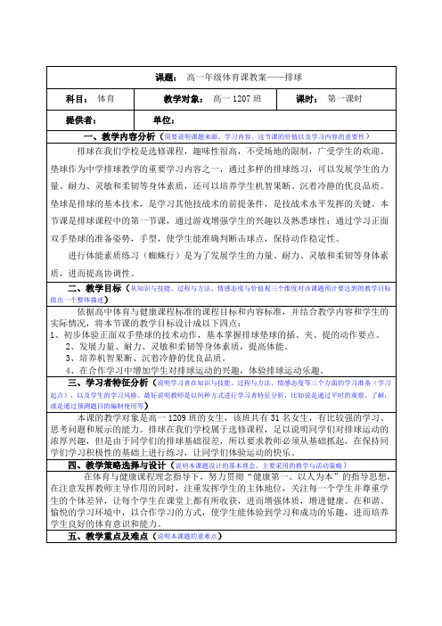 高一年级体育课教案—排球