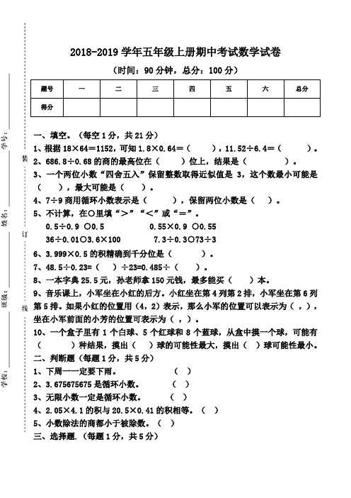 人教版2018年五年级数学上册期中考试卷