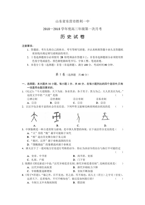 最新 山东省东营市胜利一中2018学年度高三年级第一次