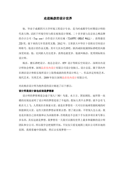 走进杨彦的设计世界